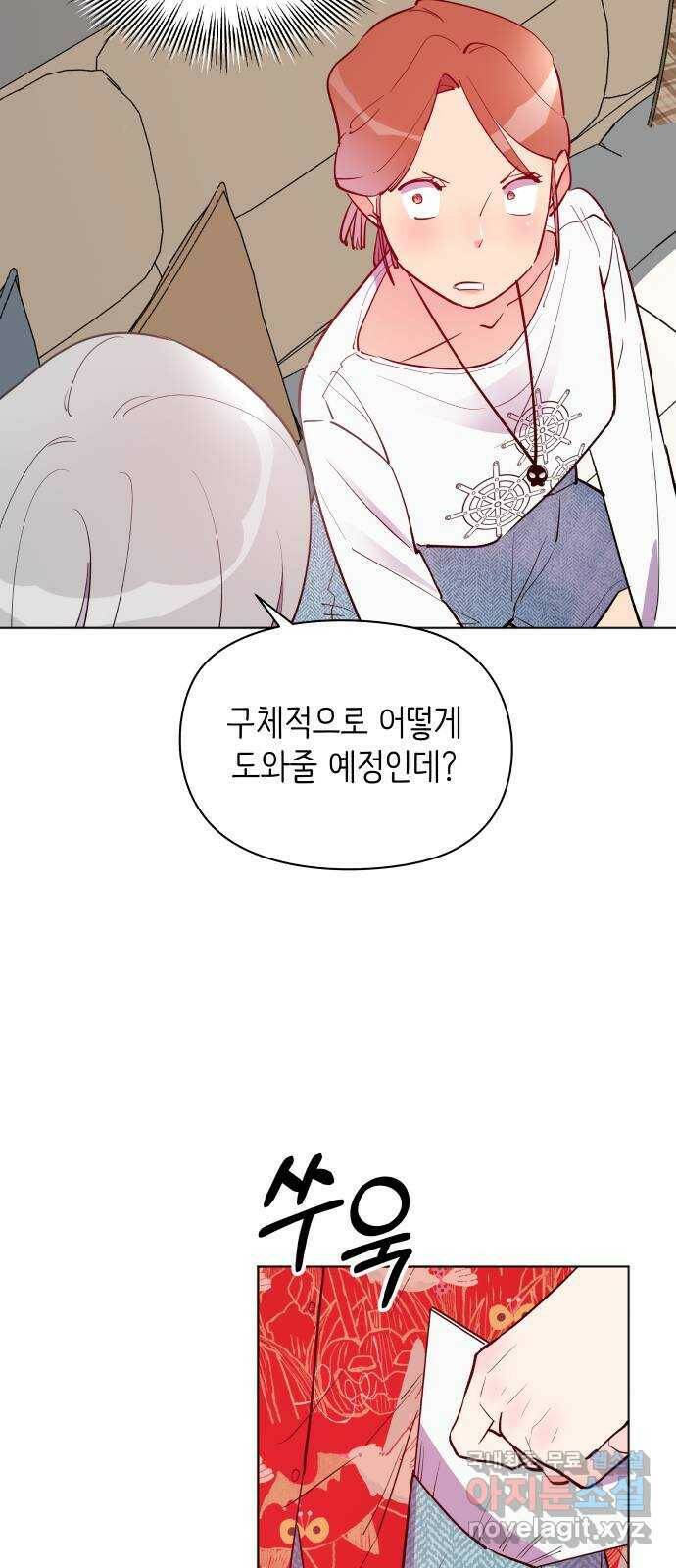 행운을 부탁해! 9화 66