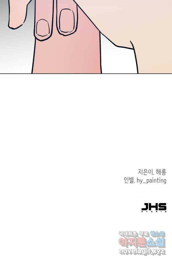 행운을 부탁해! 9화 77