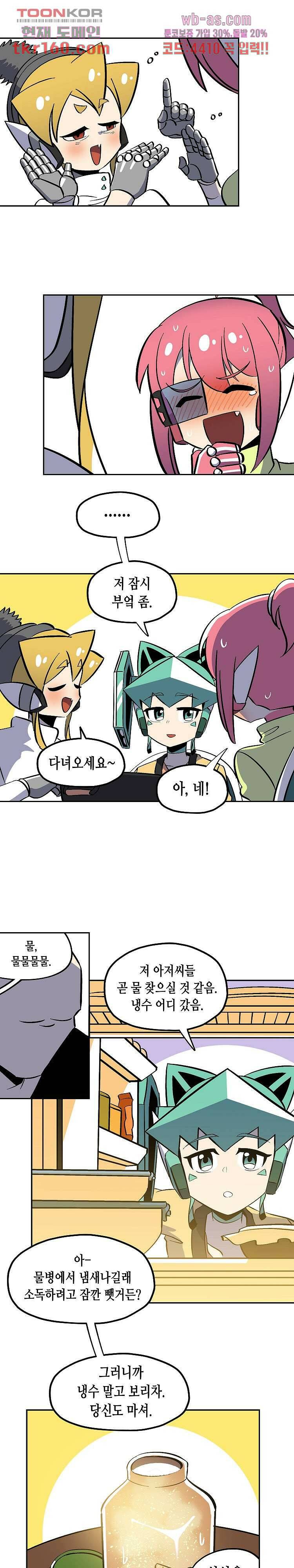 강철메카신부 40화 1