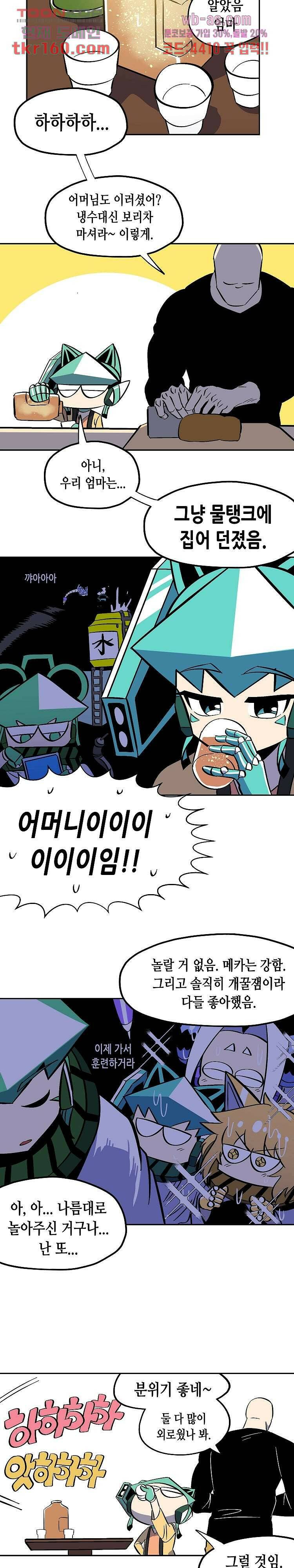 강철메카신부 40화 2