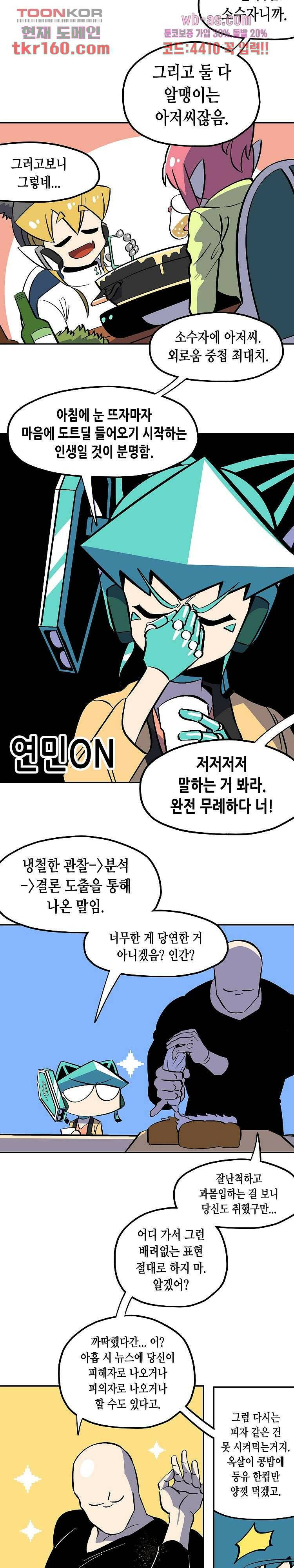 강철메카신부 40화 3