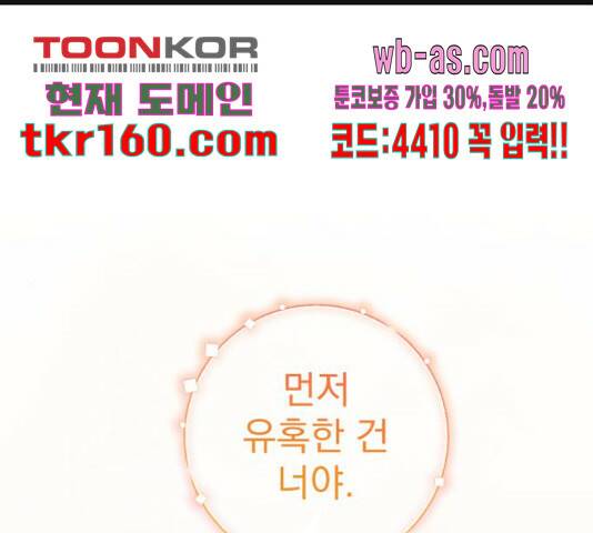 나만의 고막남친 45화 1