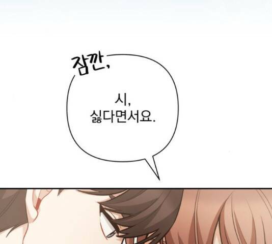 나만의 고막남친 45화 4