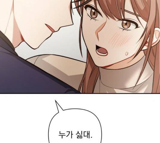 나만의 고막남친 45화 5