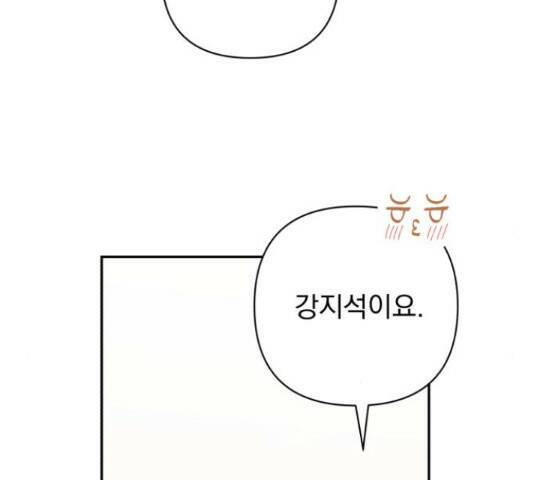 나만의 고막남친 45화 6