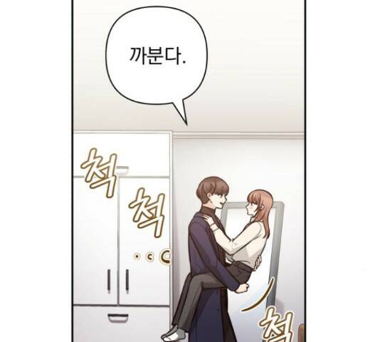 나만의 고막남친 45화 7