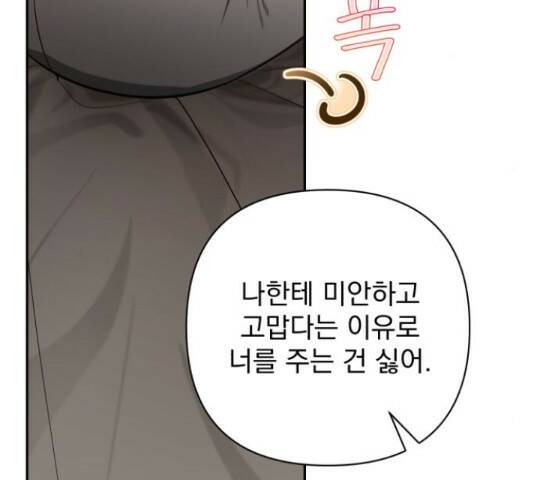 나만의 고막남친 45화 9