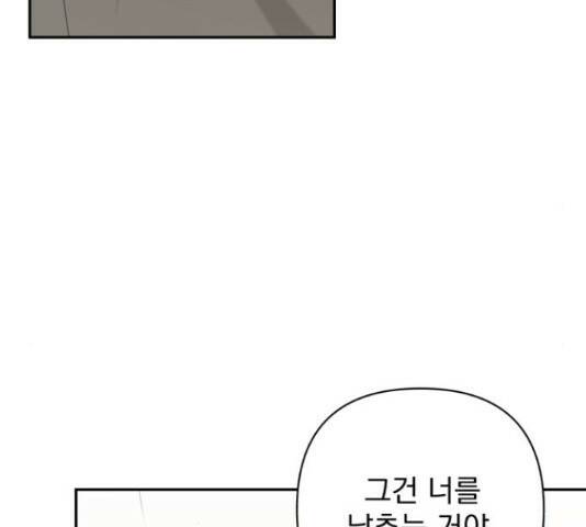 나만의 고막남친 45화 10