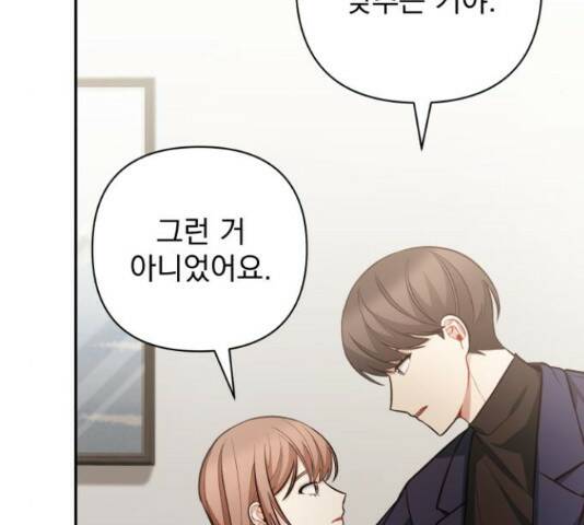 나만의 고막남친 45화 11