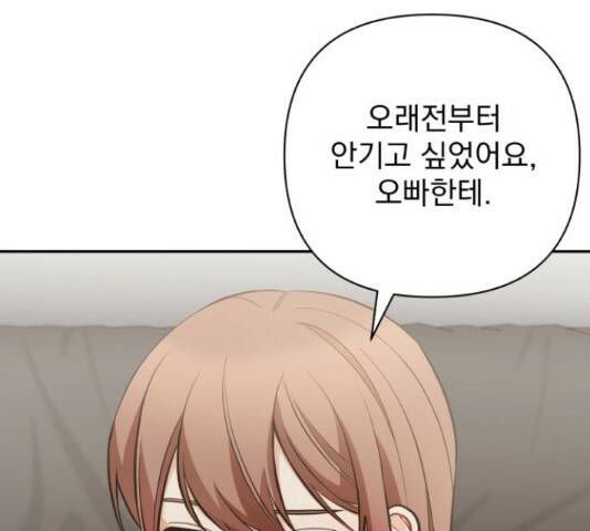 나만의 고막남친 45화 13