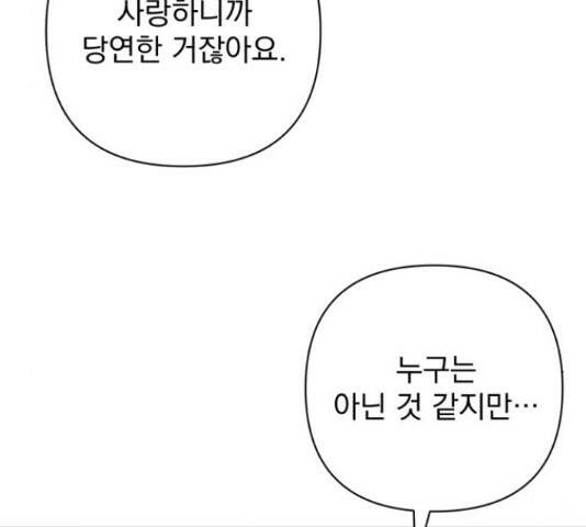 나만의 고막남친 45화 15