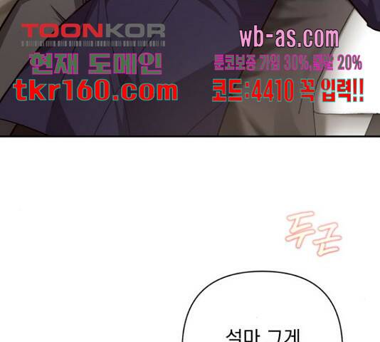 나만의 고막남친 45화 19