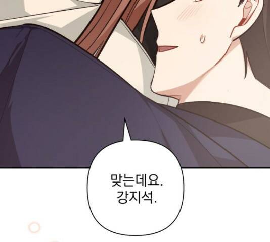 나만의 고막남친 45화 21