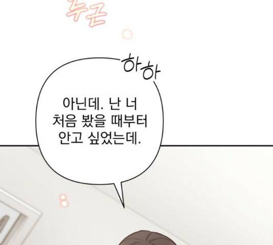 나만의 고막남친 45화 23
