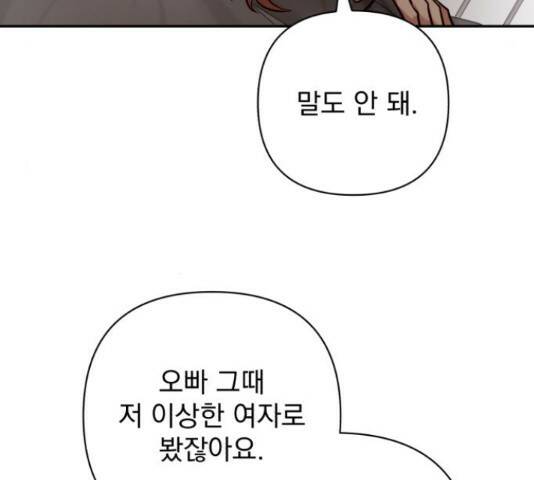 나만의 고막남친 45화 25