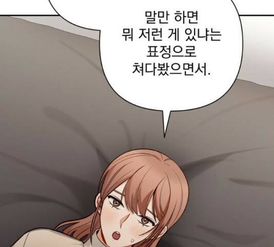 나만의 고막남친 45화 26