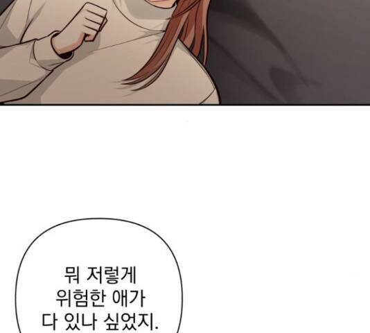 나만의 고막남친 45화 27
