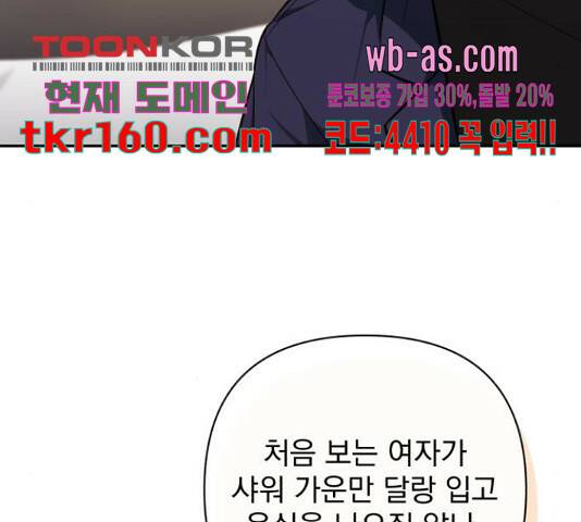 나만의 고막남친 45화 29