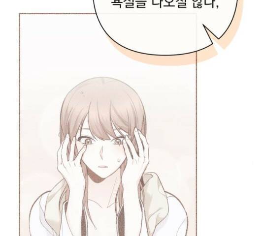 나만의 고막남친 45화 30