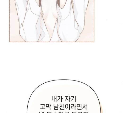 나만의 고막남친 45화 31