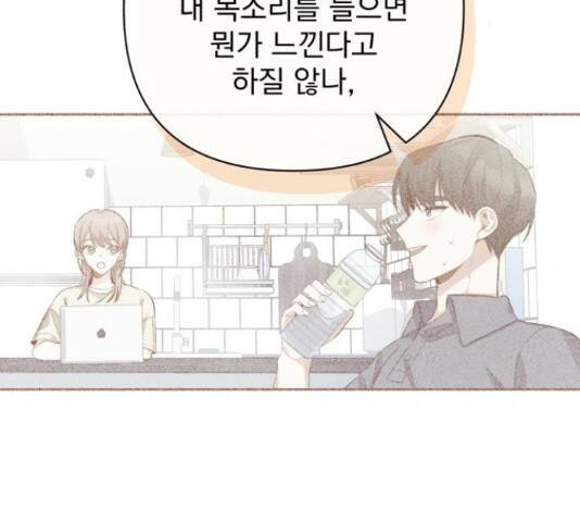 나만의 고막남친 45화 32