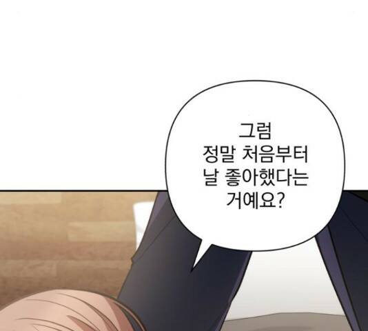 나만의 고막남친 45화 33