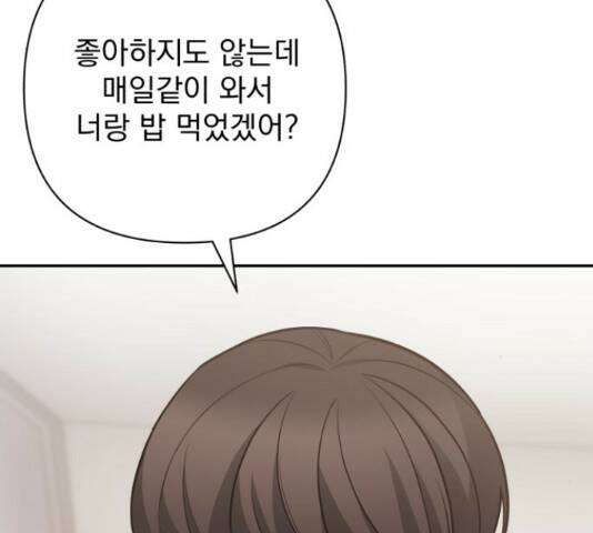 나만의 고막남친 45화 35