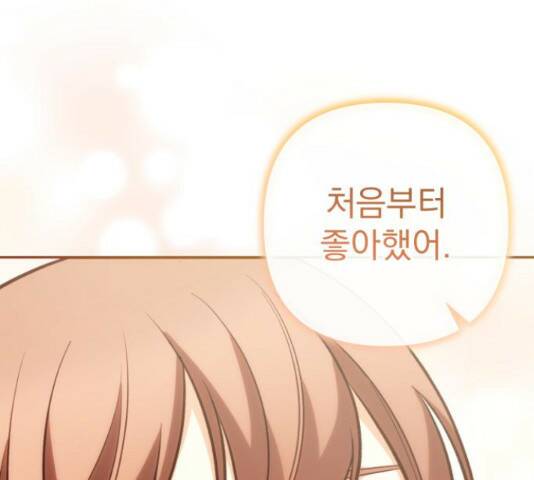 나만의 고막남친 45화 37