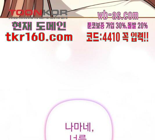나만의 고막남친 45화 39