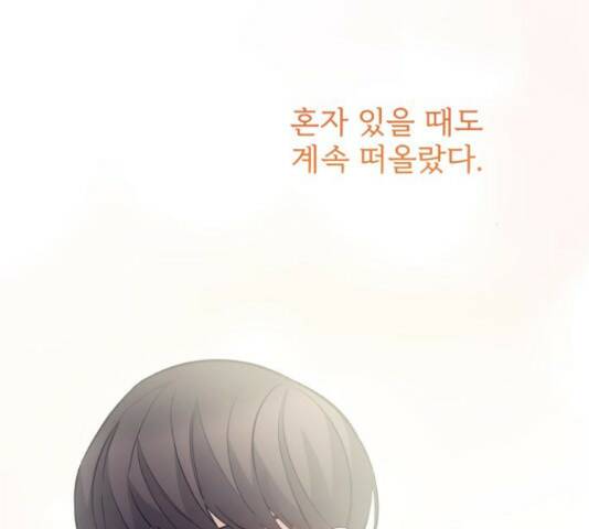 나만의 고막남친 45화 45