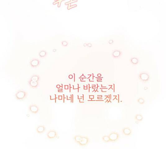 나만의 고막남친 45화 49