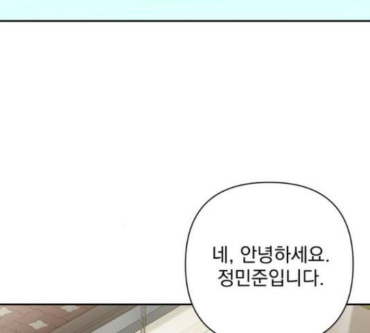 나만의 고막남친 45화 56