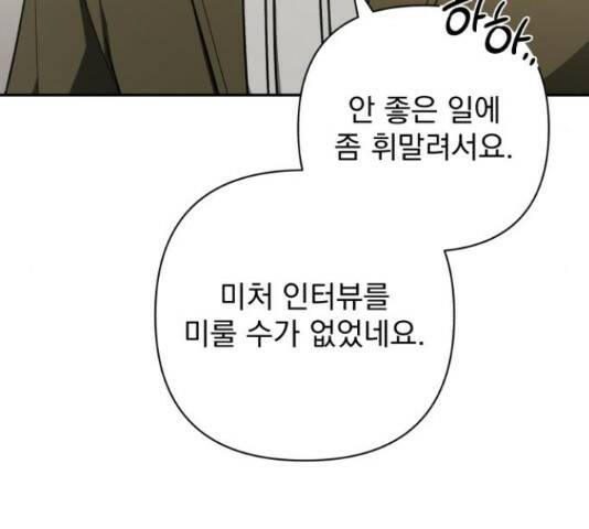 나만의 고막남친 45화 60