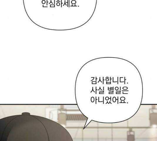 나만의 고막남친 45화 65
