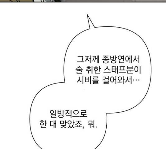 나만의 고막남친 45화 67