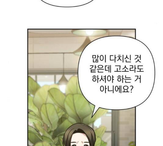 나만의 고막남친 45화 68