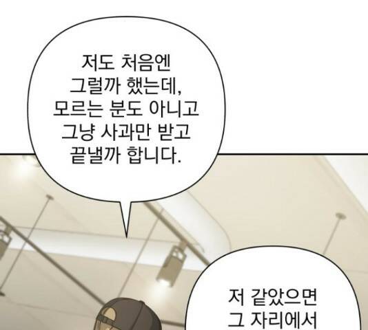 나만의 고막남친 45화 70