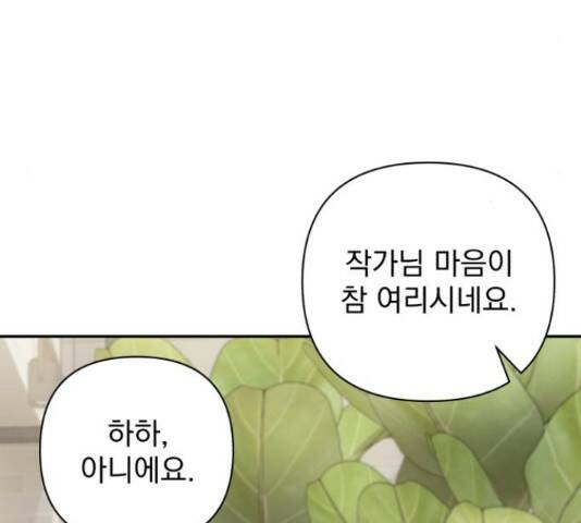 나만의 고막남친 45화 72