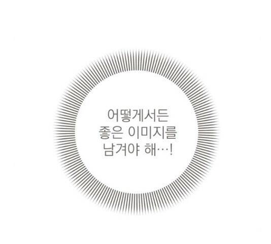 나만의 고막남친 45화 74