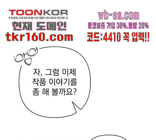 나만의 고막남친 45화 75