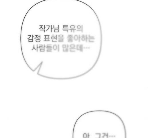 나만의 고막남친 45화 79