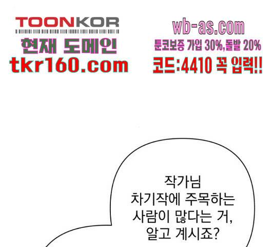 나만의 고막남친 45화 81