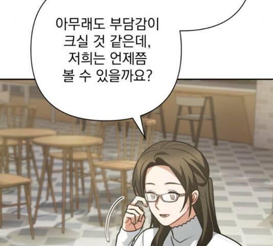 나만의 고막남친 45화 82