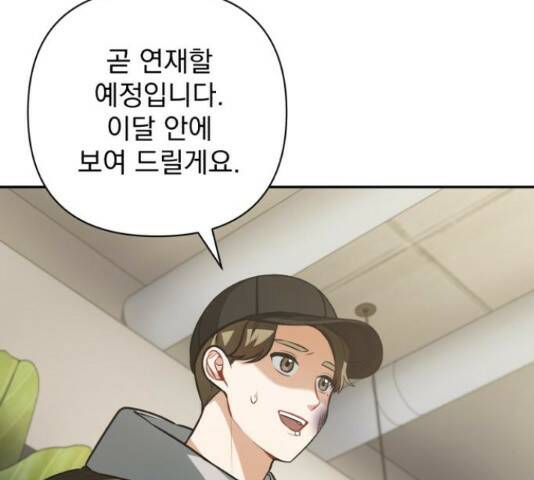 나만의 고막남친 45화 84