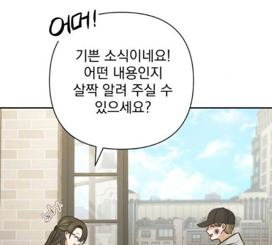 나만의 고막남친 45화 86