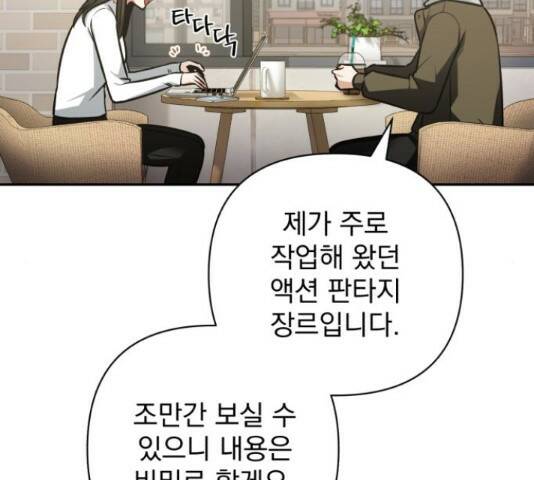 나만의 고막남친 45화 87