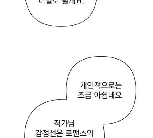 나만의 고막남친 45화 88