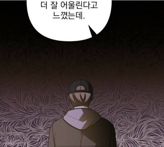 나만의 고막남친 45화 89