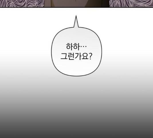 나만의 고막남친 45화 90