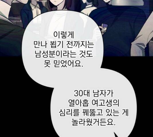 나만의 고막남친 45화 92